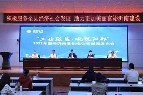 沂南縣供電公司十項(xiàng)服務(wù)舉措，助推“工業(yè)強(qiáng)縣·電靚陽都”
